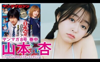 【山本杏】恋リアで”小悪魔すぎる”と人気上昇中のモテGIRLがソログラビア！　あざとさ全開の大人っぽな姿にキュン❤️