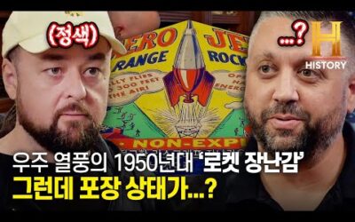 소장 가치가 높은 빈티지 로켓🚀 장난감…! 근데 포장 상태가? [전당포 사나이들]