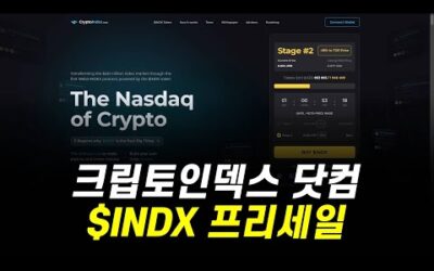 크립토인덱스 닷컴 $INDX 프리세일, 상장가 대비 60% 할인