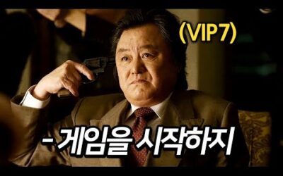 하필이면 과거 오징어게임 VIP의 재산을 건드려버린 범죄조직의 최후