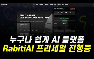 RabitiAI 프리세일 진행중, 누구나 쉽게 사용가능한 AI 플랫폼