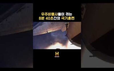 8분 40초의 지옥을 이겨내야하는 직업