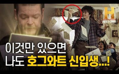 ⚡️해리포터의 첫 제작 소품! ‘호그와트 입학 통지서’ 의 가치는?! [전당포 사나이들]