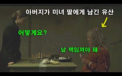 와…. 올해 본 영화 중 가장 충격적인 반전 영화 입니다. [결말포함]