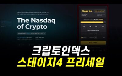 크립토인덱스 닷컴 스테이지4 $INDX 프리세일, 상장가 대비 58% 할인